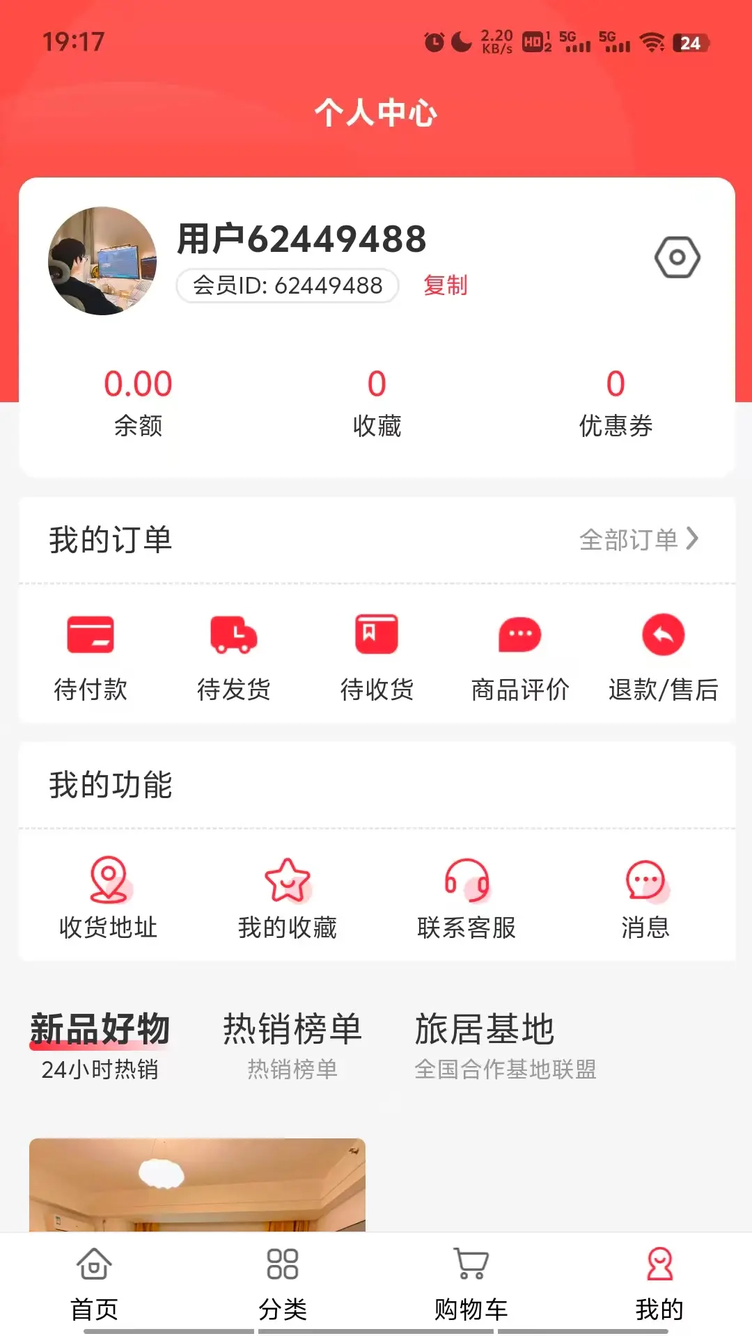 易居度假