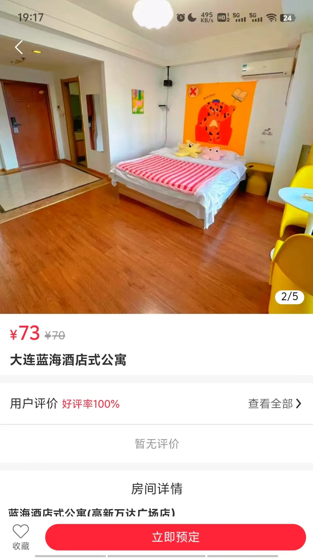 易居度假