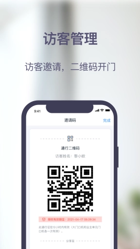 安居家园Plus