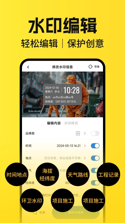 水印打卡相机神器