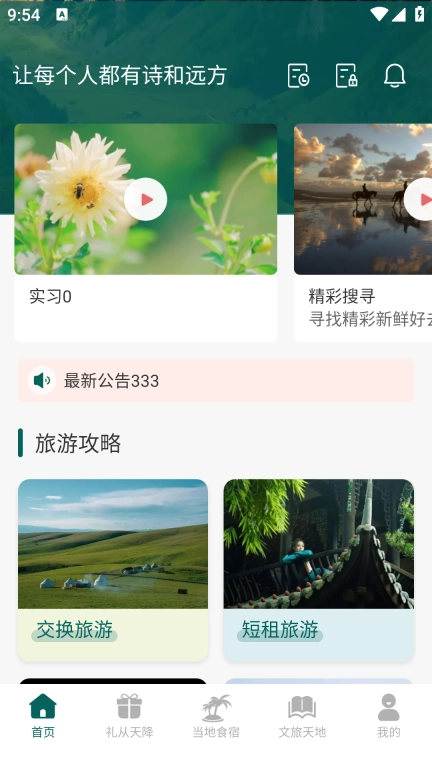 易远方