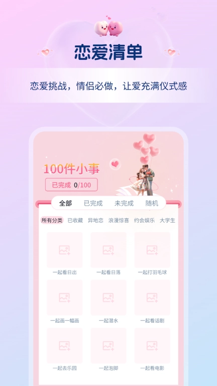 甜侣记-情侣专属互动恋爱报备工具
