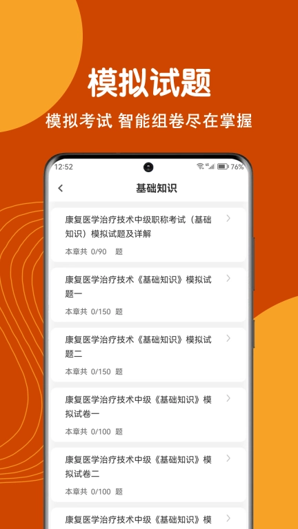 康复医学治疗技术刷题狗-康复治疗