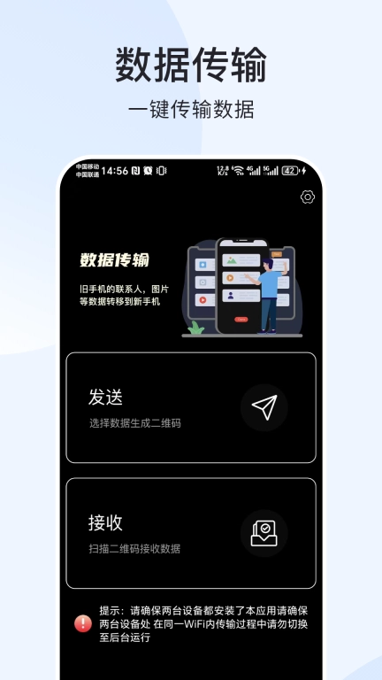 极速迅鸟换机助手-零流量一键换机