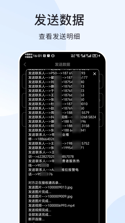 极速迅鸟换机助手-零流量一键换机