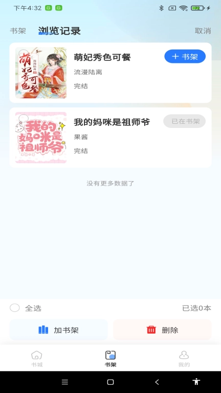 掌读小说