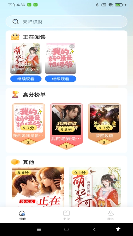 掌读小说