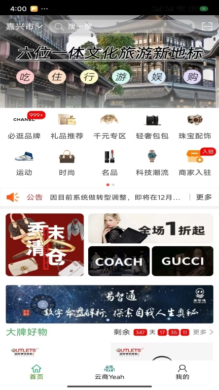 云商奥莱