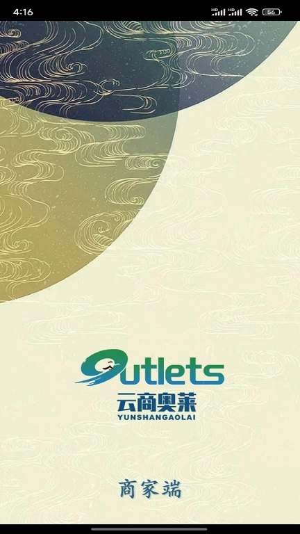 云商奥莱商家端
