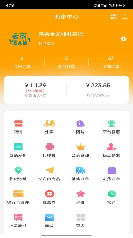 云商奥莱商家端