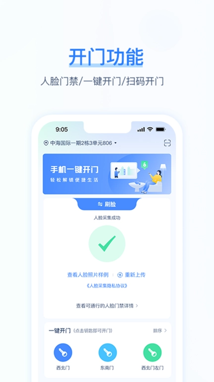 聚卡通-智能社区管理