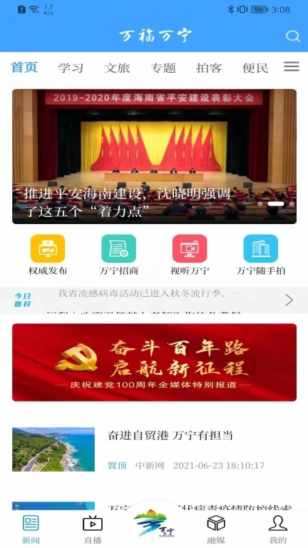 万福万宁