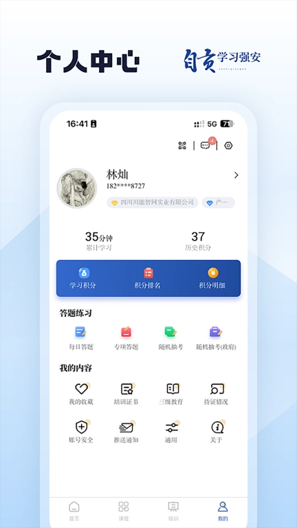 自贡学习强安