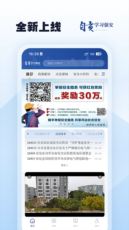 自贡学习强安
