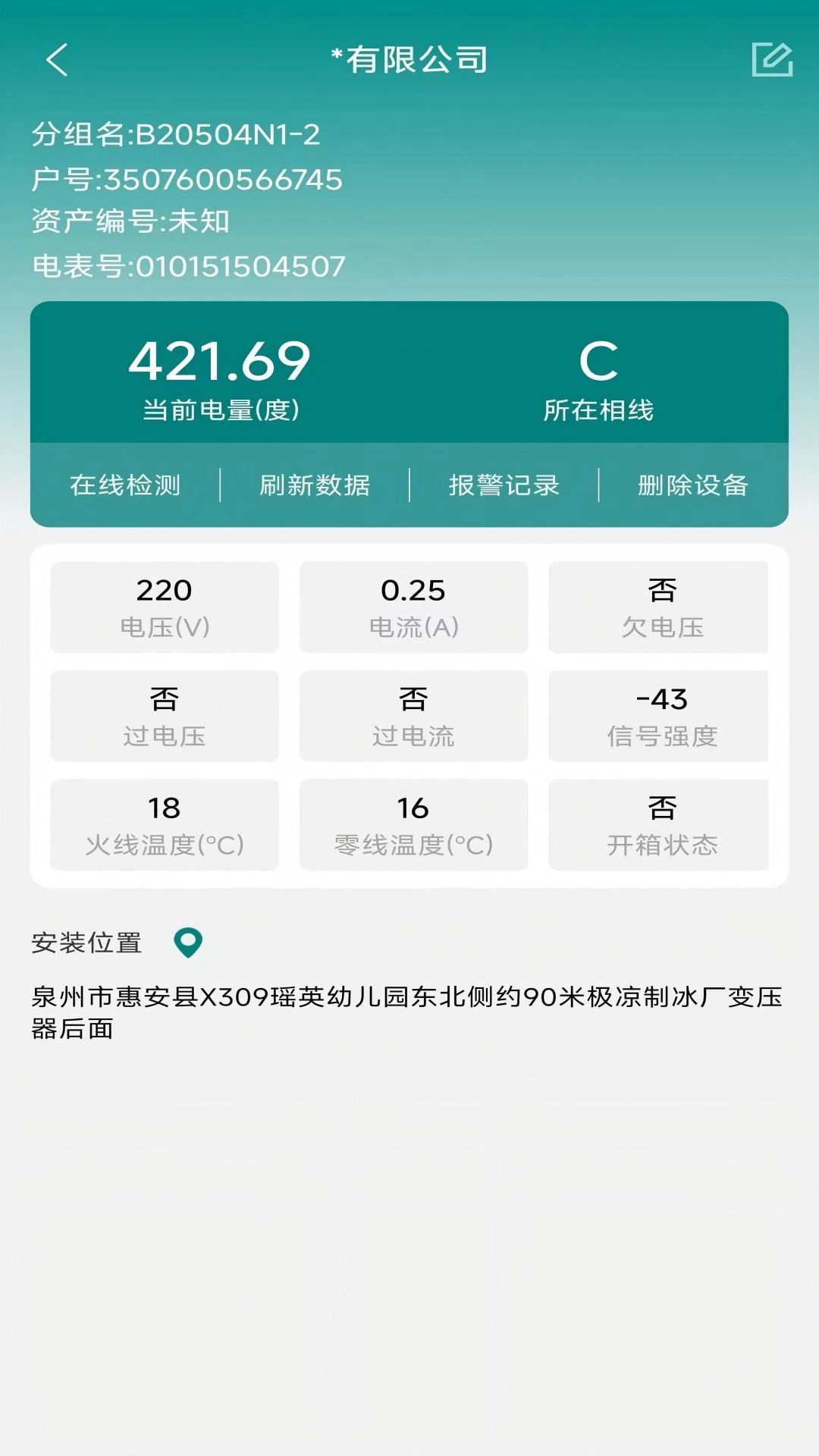 AI电表箱管家