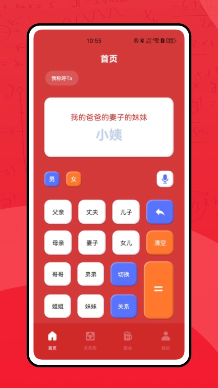 亲属计算器