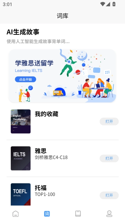 静优学雅思