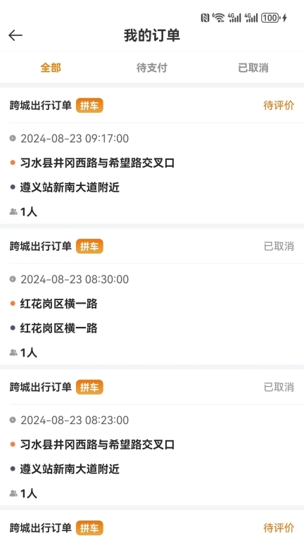 网乐专车司机端