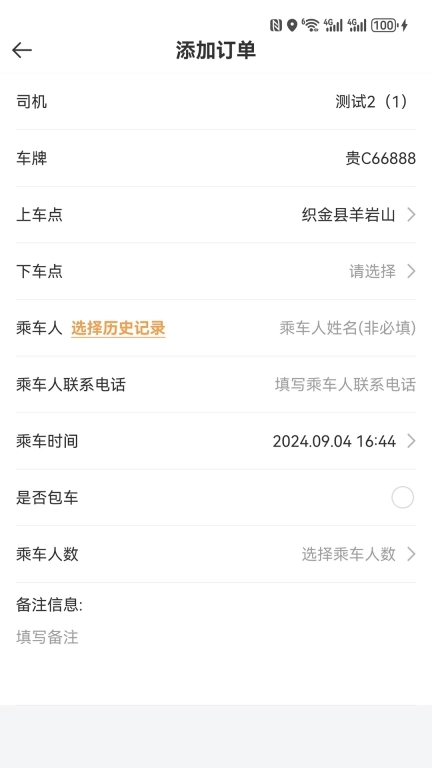 网乐专车司机端