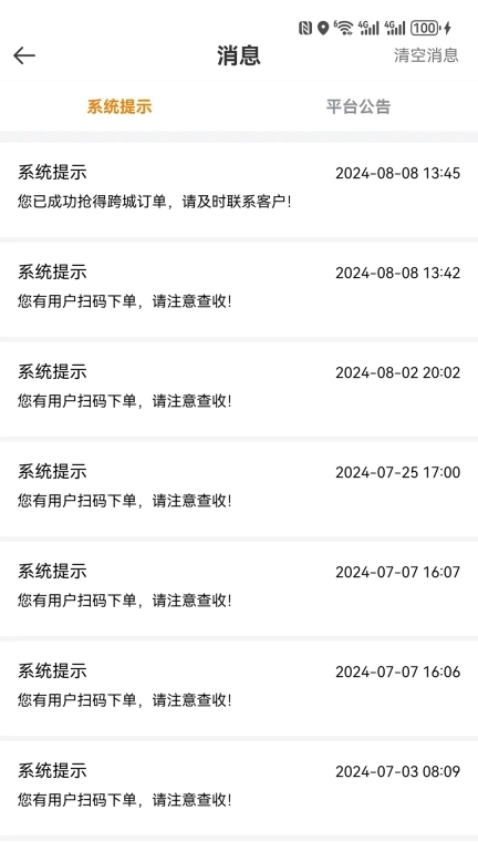 网乐专车司机端