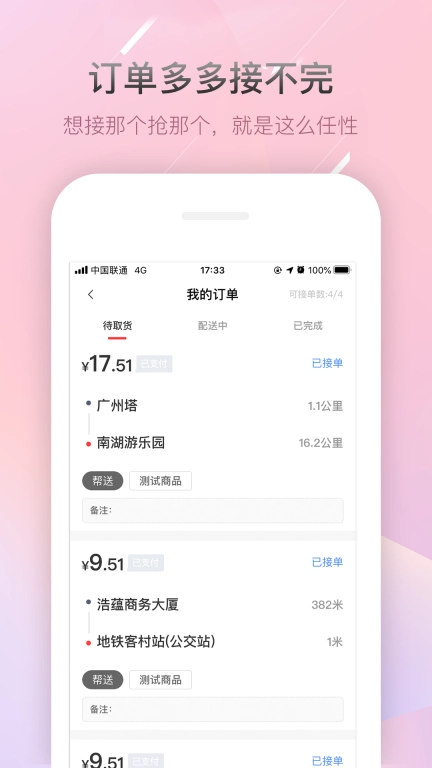 帮啦跑腿配送端