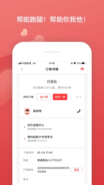 帮啦跑腿配送端