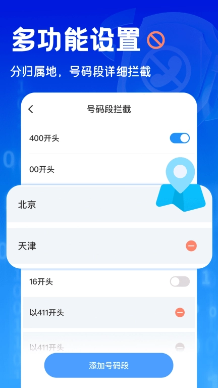电话短信拦截大师