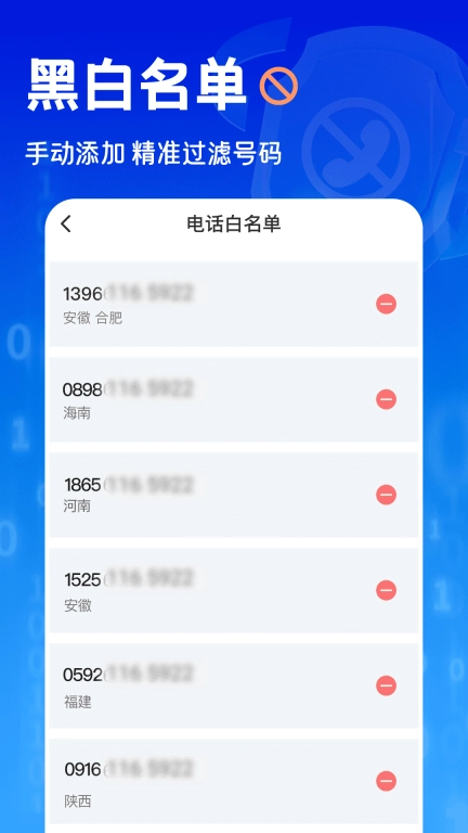电话短信拦截大师