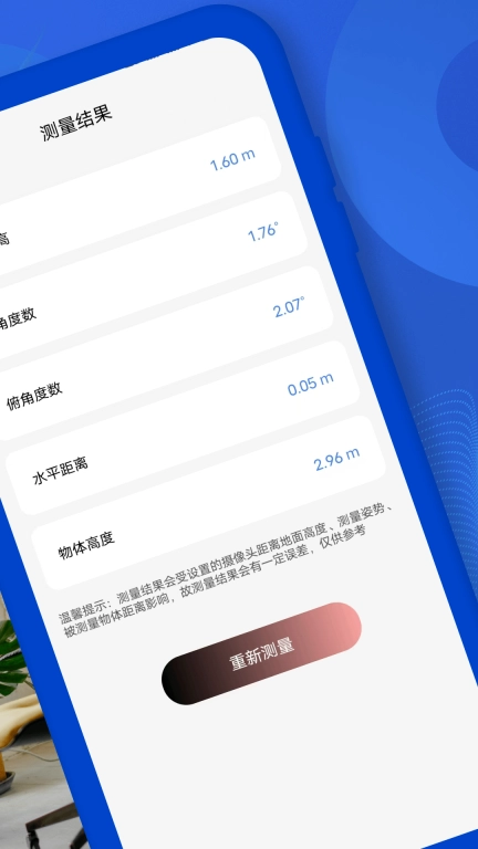 直尺测量-AR测量