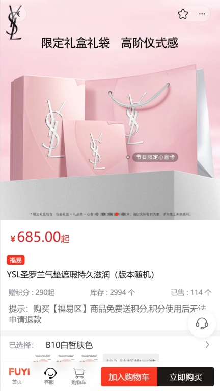 福易精选