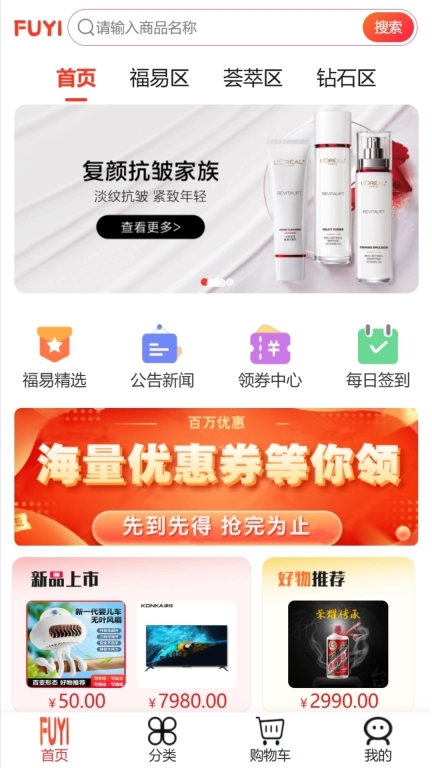 福易精选