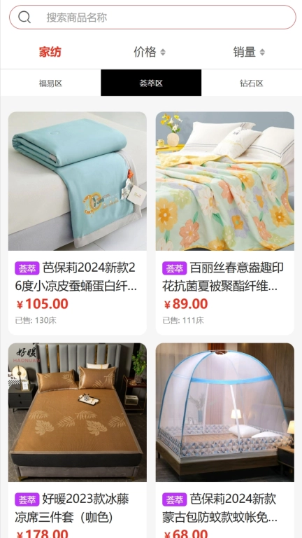 福易精选