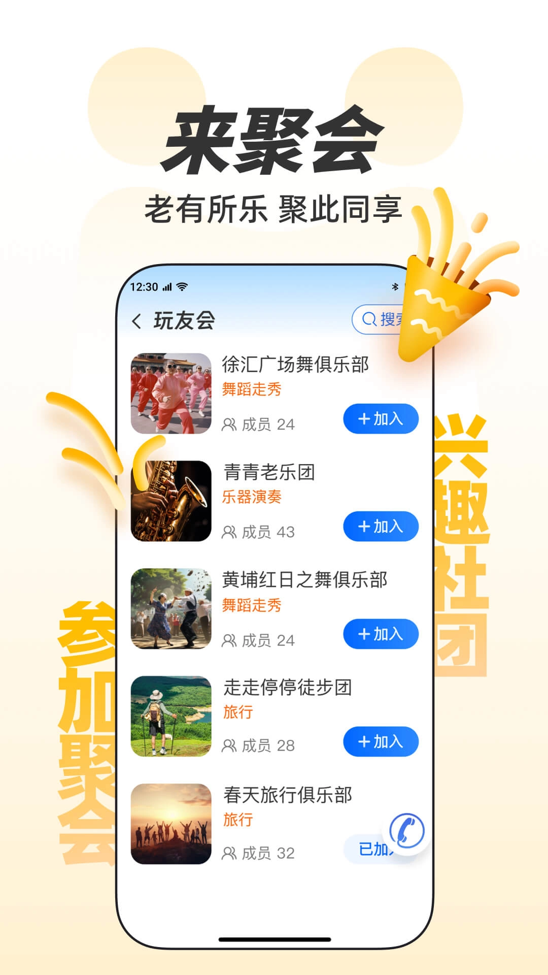 欢乐友道