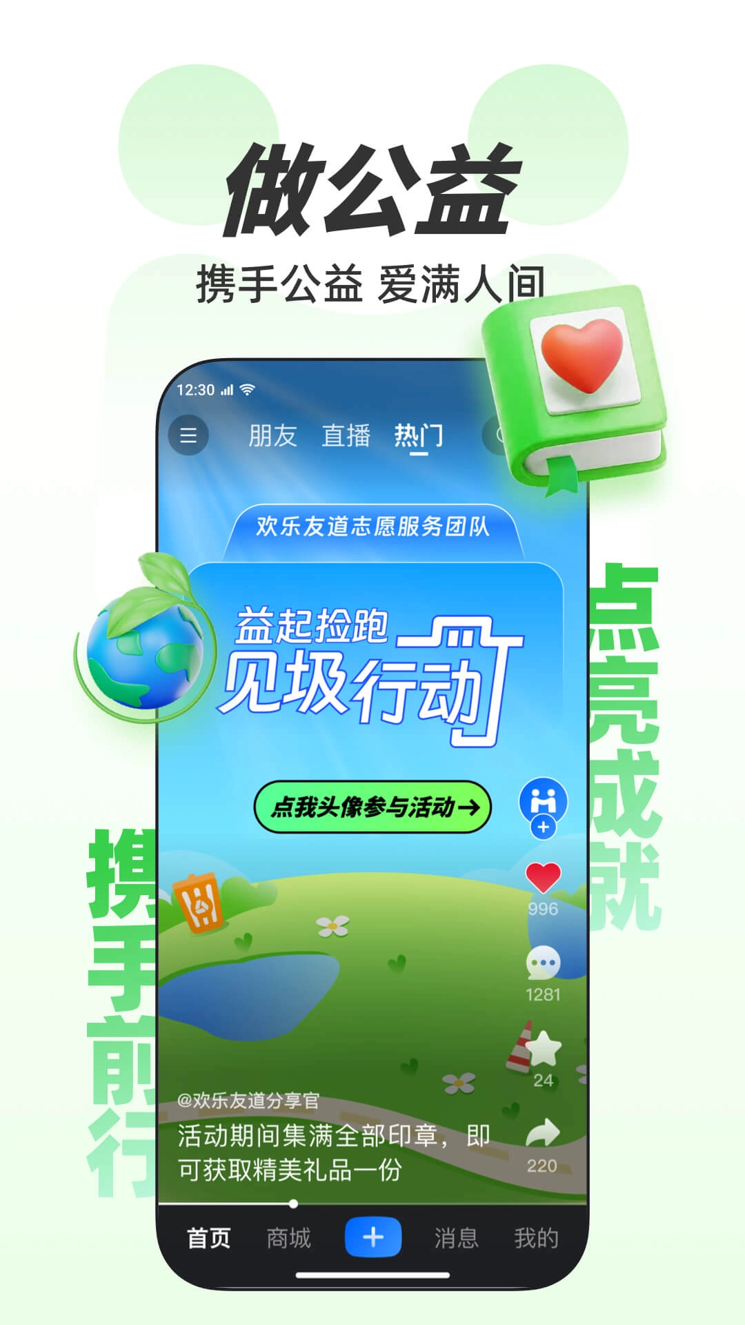 欢乐友道