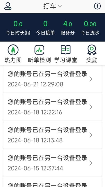 云南出行司机端