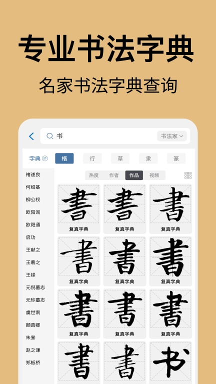 复真书法-字帖大全