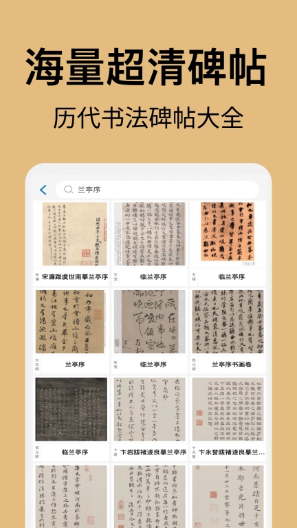 复真书法-字帖大全