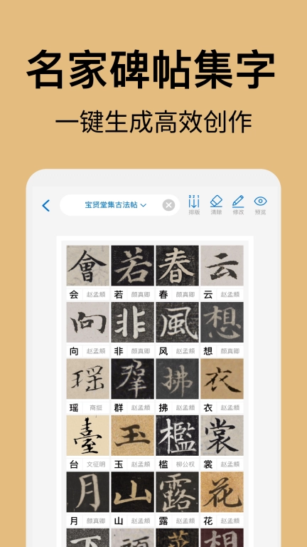 复真书法-字帖大全