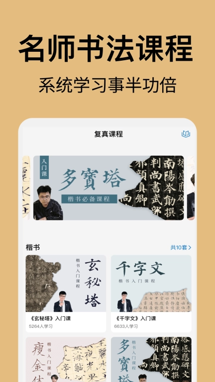 复真书法-字帖大全