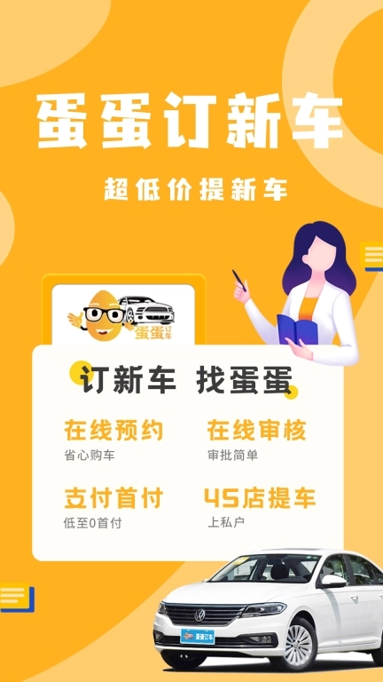 蛋蛋订车