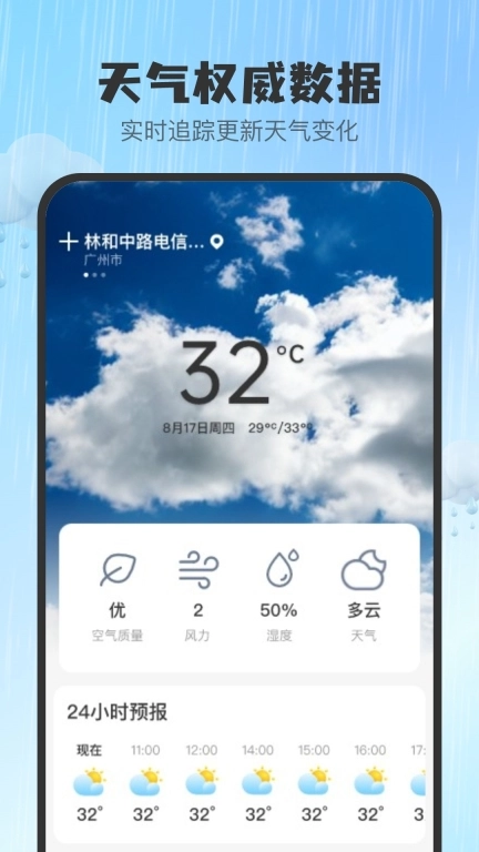 5G智报天气