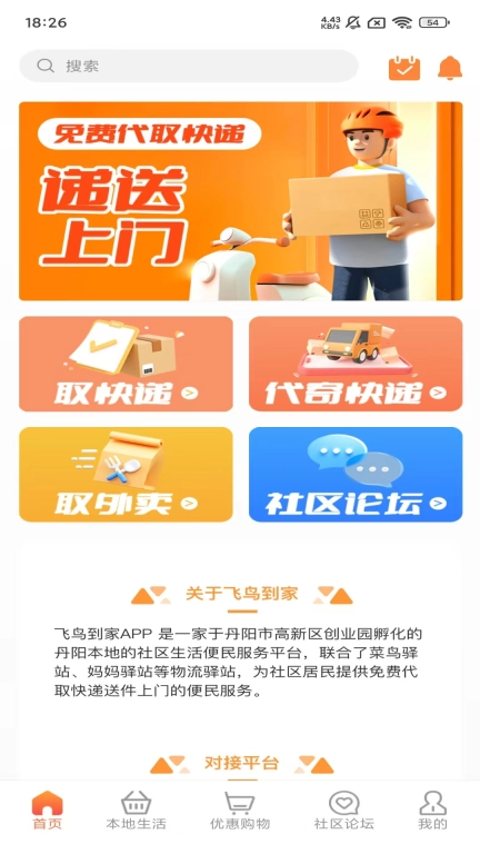 飞鸟到家