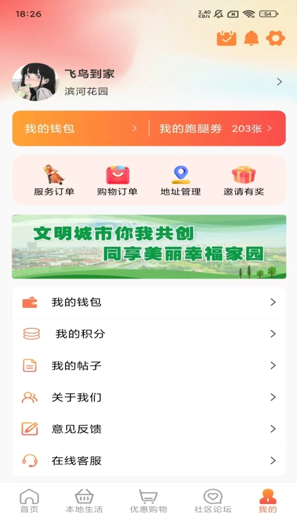 飞鸟到家