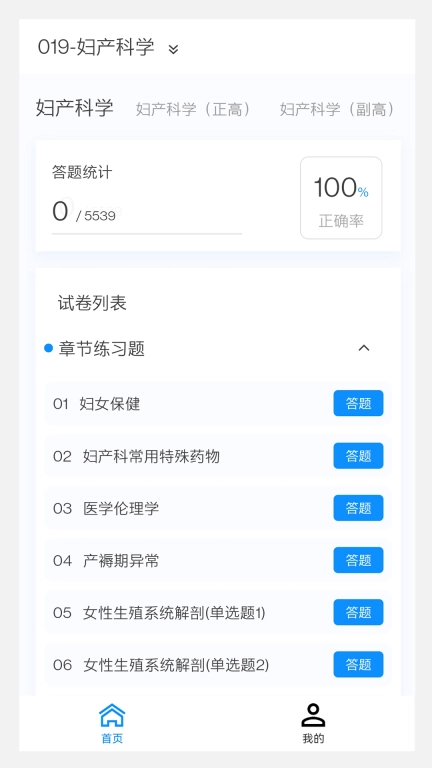 妇产科学新题库
