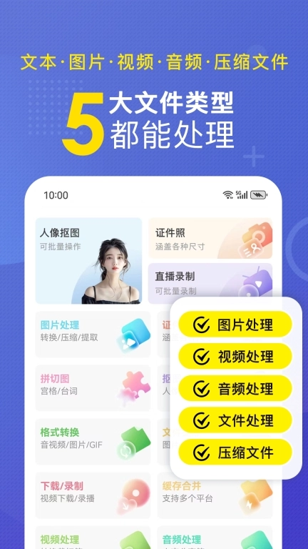 小熊文件工具箱-30多功能免费使用