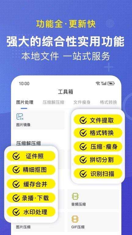 小熊文件工具箱-30多功能免费使用