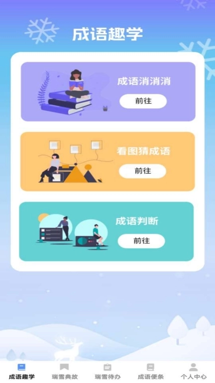 瑞雪成语