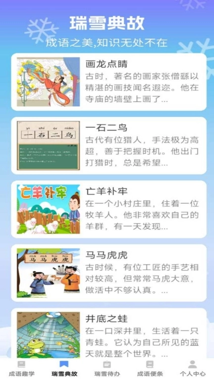 瑞雪成语