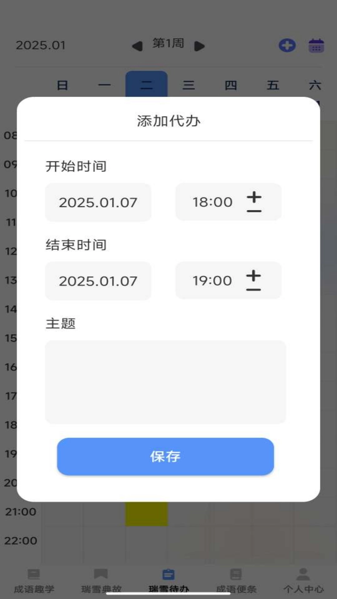 瑞雪成语