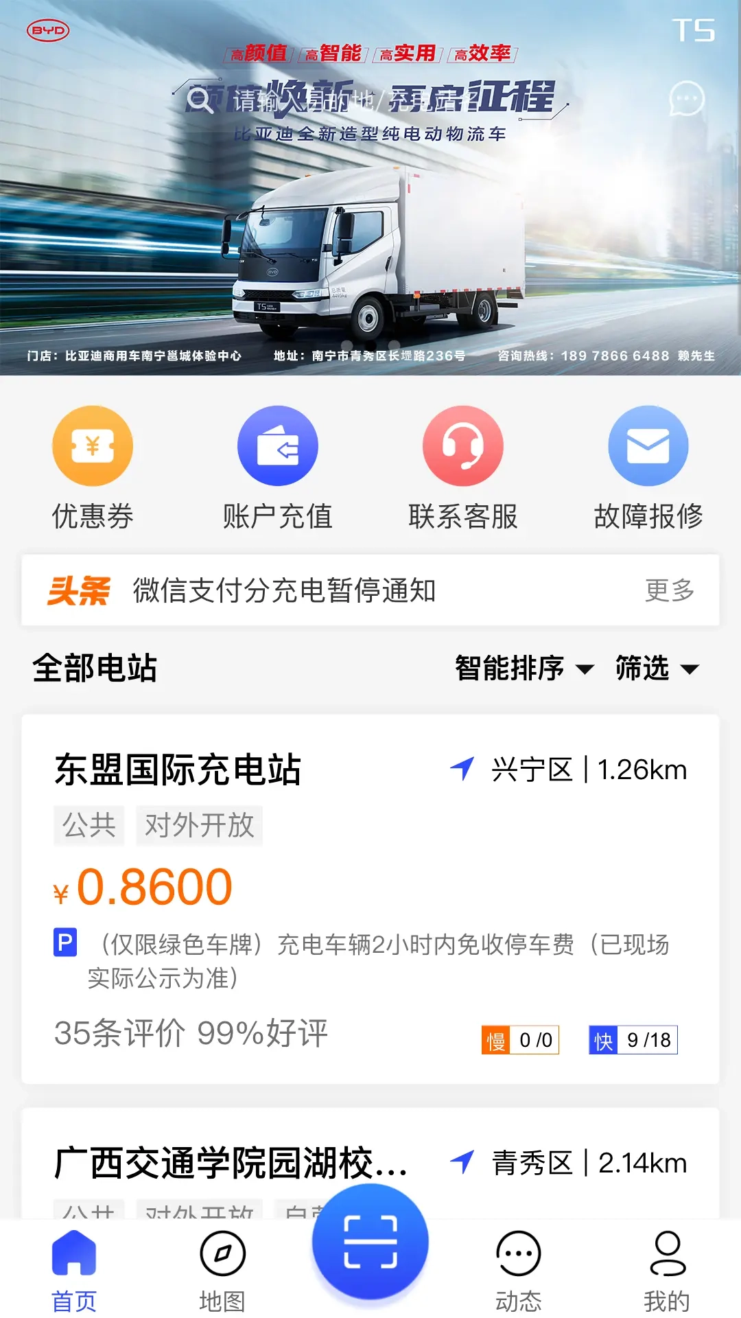 天天快充